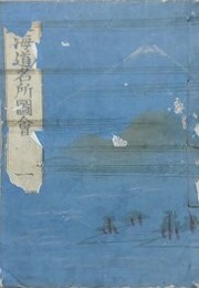 東海道名所図会　全6冊揃