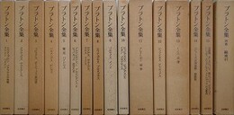 プラトン全集  全15巻＋別巻「総索引」　全16冊揃