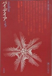 季刊パイディア 第5号