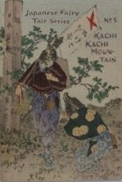 ちりめん本日本昔噺 5　「かちかち山」　Japanese Fairy Tale Series, No.5　Kachi‐Kachi Mountain