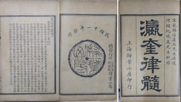 瀛奎律髓刋誤　全49巻8冊揃