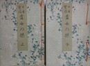 日用宝鑑　貴女の栞　上下揃
