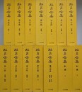 桂月全集　全14冊揃　（復刻版）