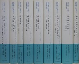 須賀敦子の本棚　全9巻揃
