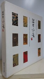 ぽちぶくろ　伝えたい日本の美しいもの