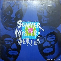 プロレスパンフレット　サマー ミステリー シリーズ　SUMMER MYSTERY SERIES　【サイン入】　【ジャイアント馬場、アントニオ猪木、ブルー・ラモス 他】
