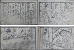 艶道日夜女宝記　【難アリ】