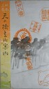 日本三景天の橋立御案内（鳥瞰図・京都府）
