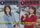 全国企業OL制服図鑑 PART 1・2　2冊組