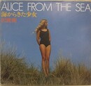 海からきた少女　Alice from the Sea