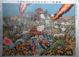 我勇敢ナル将士析木城大激戦実況　（日露交戦画報其拾七）