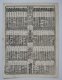 番付　忠孝仇討鏡