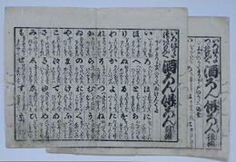 番付　いろはうたつづきもんく酒ろん餅ろん　前後編