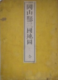 岡山縣三国地図