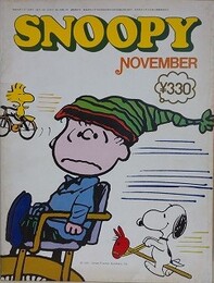 スヌーピー　SNOOPY　5巻12号（通巻60号）