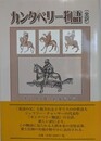 カンタベリー物語　全訳