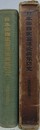 日本帝国家畜伝染病予防史　大正昭和大篇