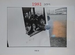 1981　コウベ　（VACUUM PRESS 16）