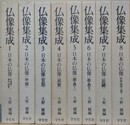 仏像集成 1～8　日本の仏像　既刊全8冊揃