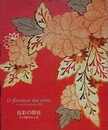 図録　色彩の開花　江戸時代の工芸