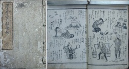 夢合長寿鏡絵抄