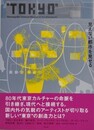 TOKYO 見えない都市をみせる