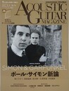 アコースティック・ギター・マガジン　2024年12月号　ポール・サイモン新論　