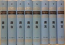 庸言　全8冊揃