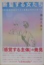 断髪する女たち　1920年代のスペイン社会とモダンガール