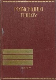 MANCHURIA TODAY　今日の満洲