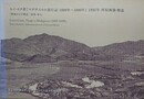 ルイ・カタ著　マダガスカル旅行記　1889～1890年　所収画像・解説