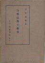 自然信仰の教育