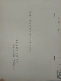 山東、河北両省二於ケル果樹栽培