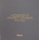 A COLLECTION OF JAPANESE PHOTOGRAPH　1912～1940
