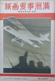 満洲事変画報　附録：満洲時局地図