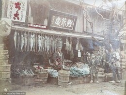 古写真　干物屋　The store of dry fishes ＆ etc