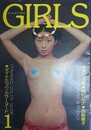 GIRLS　（ゴールデンライフ　1977年1月号）