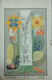 戦国写真画報 第1巻　（裏表紙欠）