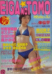 映画の友　1982年12月号