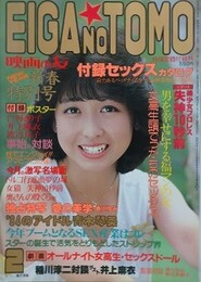 映画の友　1984年2月号