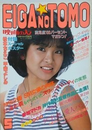 映画の友　1984年5月号