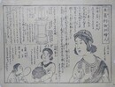 刷り物　「亜墨利伽洲婦人」