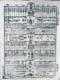 番付　亜細亜洲四大洲　地名競　日本之地ヨリ異国里数