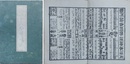 吾妻土産　番付表　（大日本神社仏閣参詣所?、大日本名山高峯見立相撲、歌舞伎狂言外題見立?、大日本神事見立角?、無双良法人人産業圓前編、浄瑠璃稽古伊呂波歌、鎌倉英雄鑑、國高改足利勇士鑑）