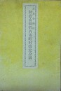 和歌山県管内市町村改訂全図　普及会蔵版