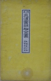 改正　美濃國明細全圖