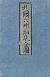 北国六州細見全図