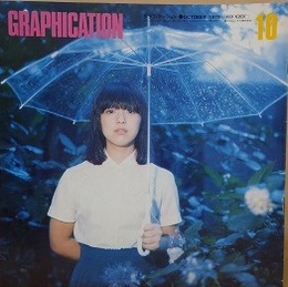 GRAPHICATION（グラフィケーション）　1976年10月　【特集 歌の思想】