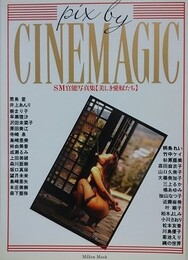 Pix by CINEMAGIC 1　（ピックス・バイ・シネマジック）