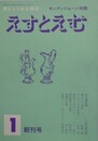 えすとえむ　創刊号　1979年1月